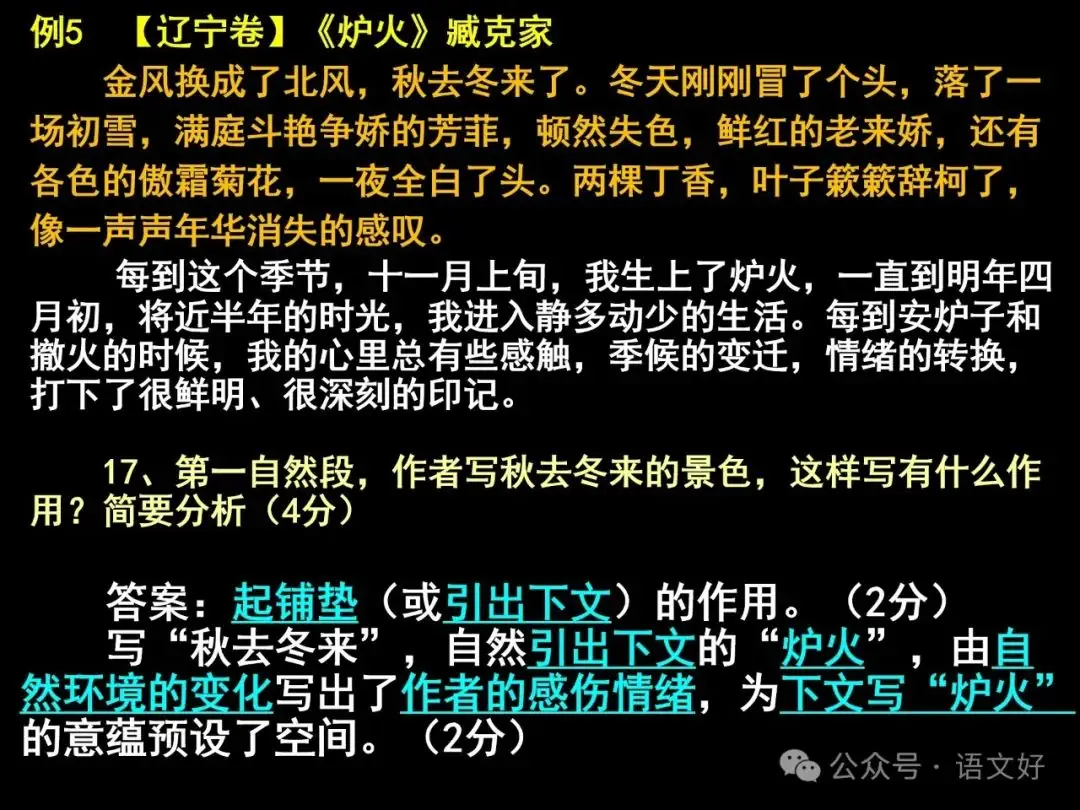 2024高考散文阅读课件4合1(多类题型,链接高考)-第89张图片-四季读书网