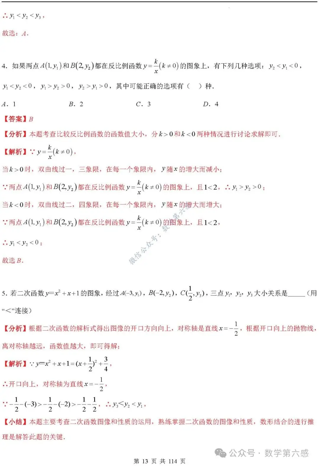 【中考2024】函数及其图象9类易错点-第13张图片-四季读书网 【中考2024】函数及其图象9类易错点-第13张图片-四季读书网
