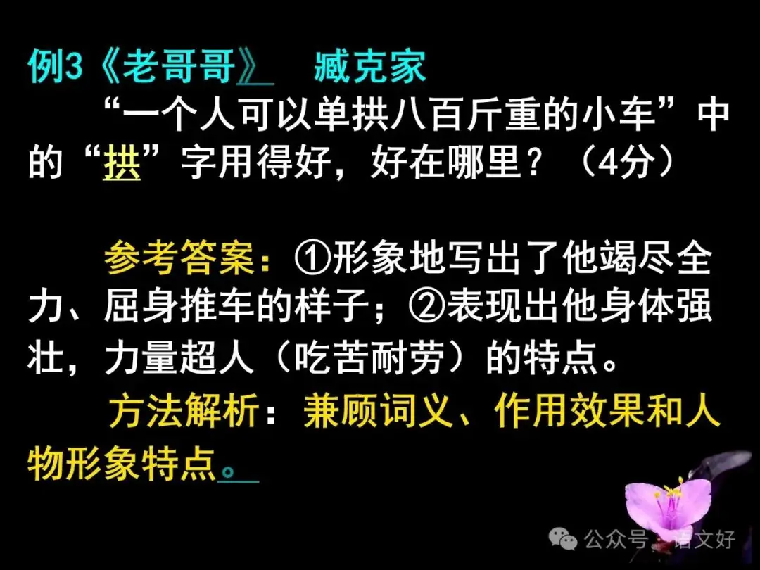 2024高考散文阅读课件4合1(多类题型,链接高考)-第33张图片-四季读书网