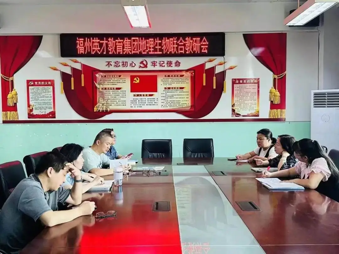 【联合教研】聚焦地生中考 共话复习策略——福州英才中学开展教育集团地理、生物小中考联合教研活动 第6张 【联合教研】聚焦地生中考 共话复习策略——福州英才中学开展教育集团地理、生物小中考联合教研活动 第6张