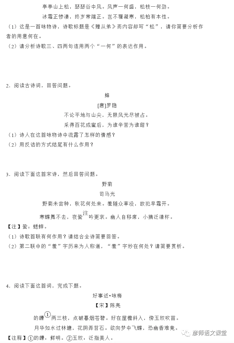 ​​中考课外古诗鉴赏之咏物诗讲义与练习40首(学生版)-第1张图片-四季读书网