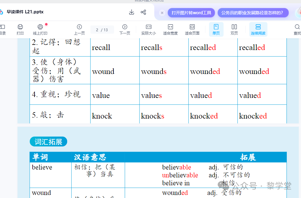 中考英语新课标必须掌握的1600词汇 第3张 中考英语新课标必须掌握的1600词汇 第3张