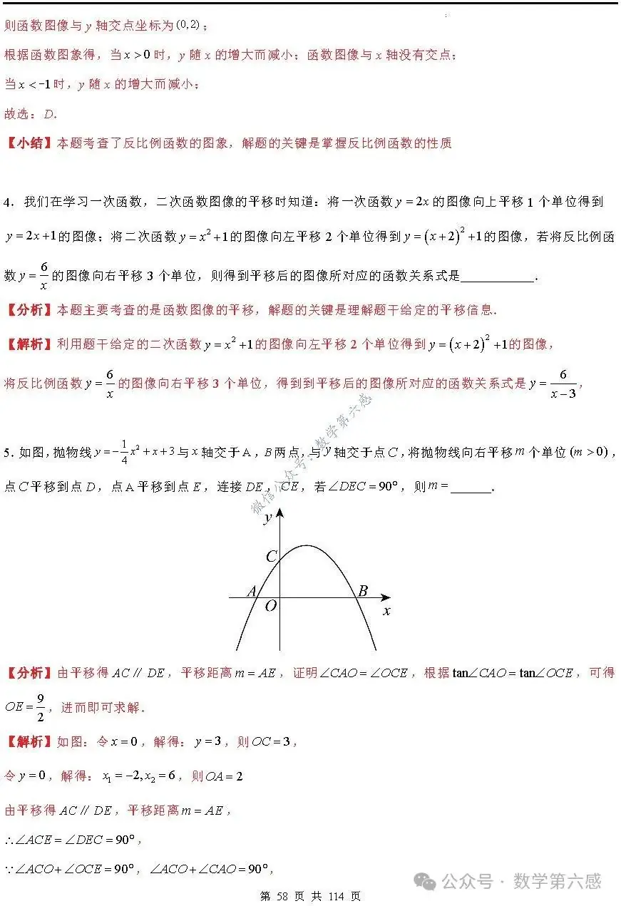 【中考2024】函数及其图象9类易错点-第58张图片-四季读书网 【中考2024】函数及其图象9类易错点-第58张图片-四季读书网