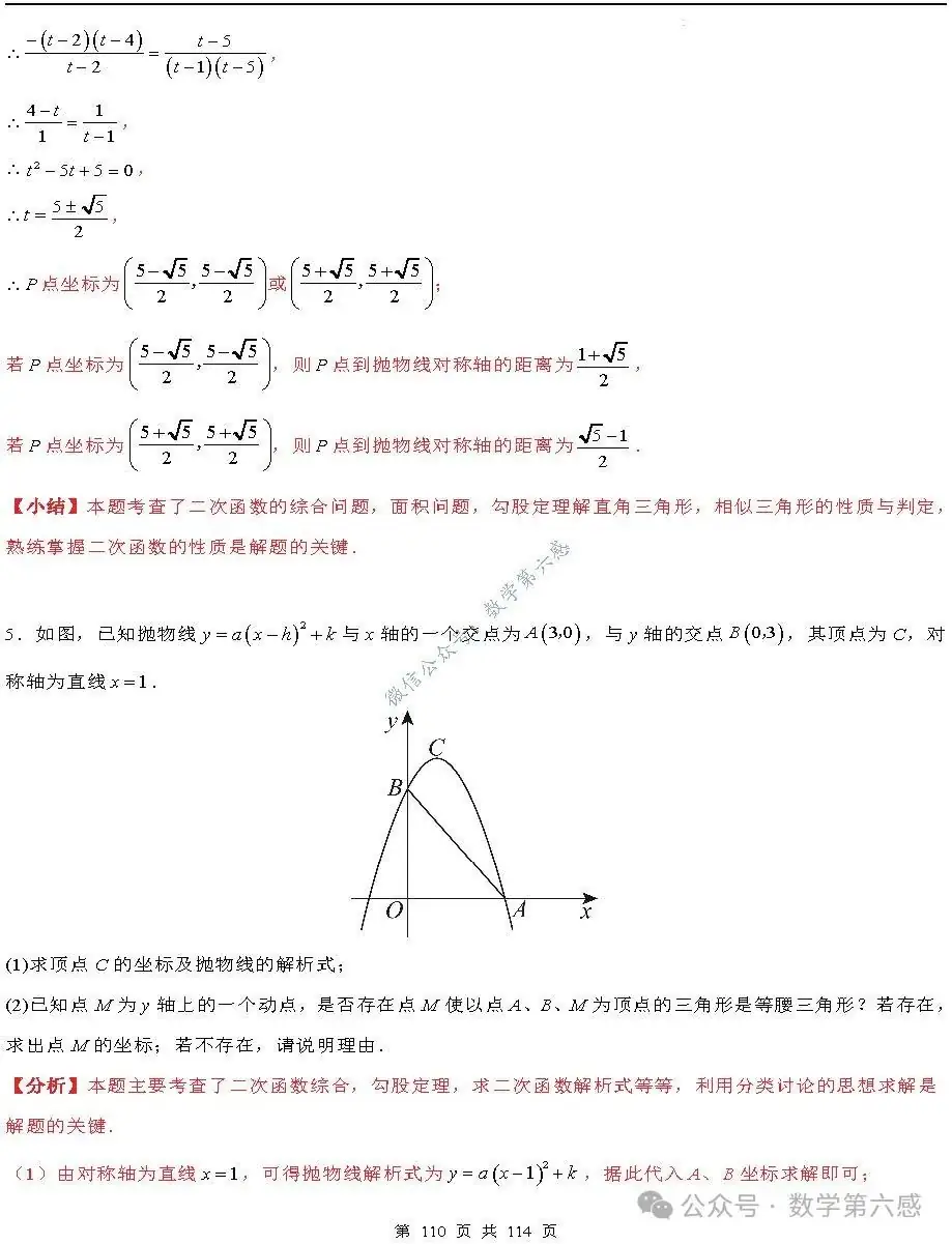 【中考2024】函数及其图象9类易错点-第110张图片-四季读书网 【中考2024】函数及其图象9类易错点-第110张图片-四季读书网