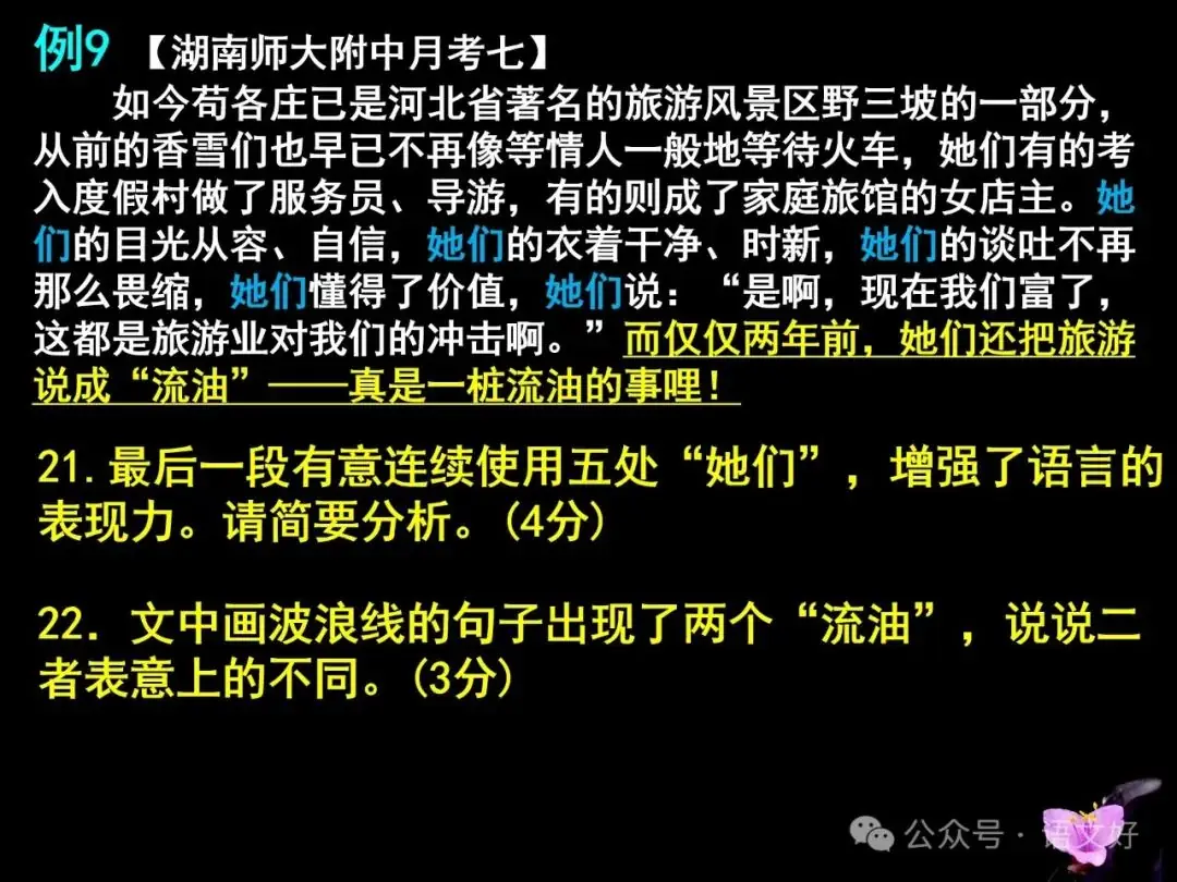 2024高考散文阅读课件4合1(多类题型,链接高考)-第40张图片-四季读书网