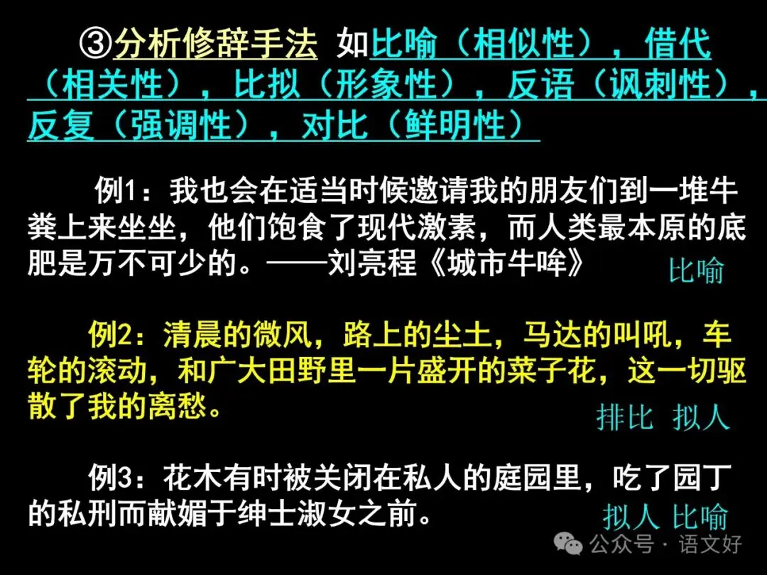 2024高考散文阅读课件4合1(多类题型,链接高考)-第55张图片-四季读书网