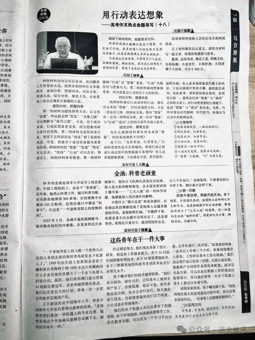 《语文报.高考版》用行动表达想象 ——高考作文热点命题导写(十八) 第1张 《语文报.高考版》用行动表达想象 ——高考作文热点命题导写(十八) 第1张