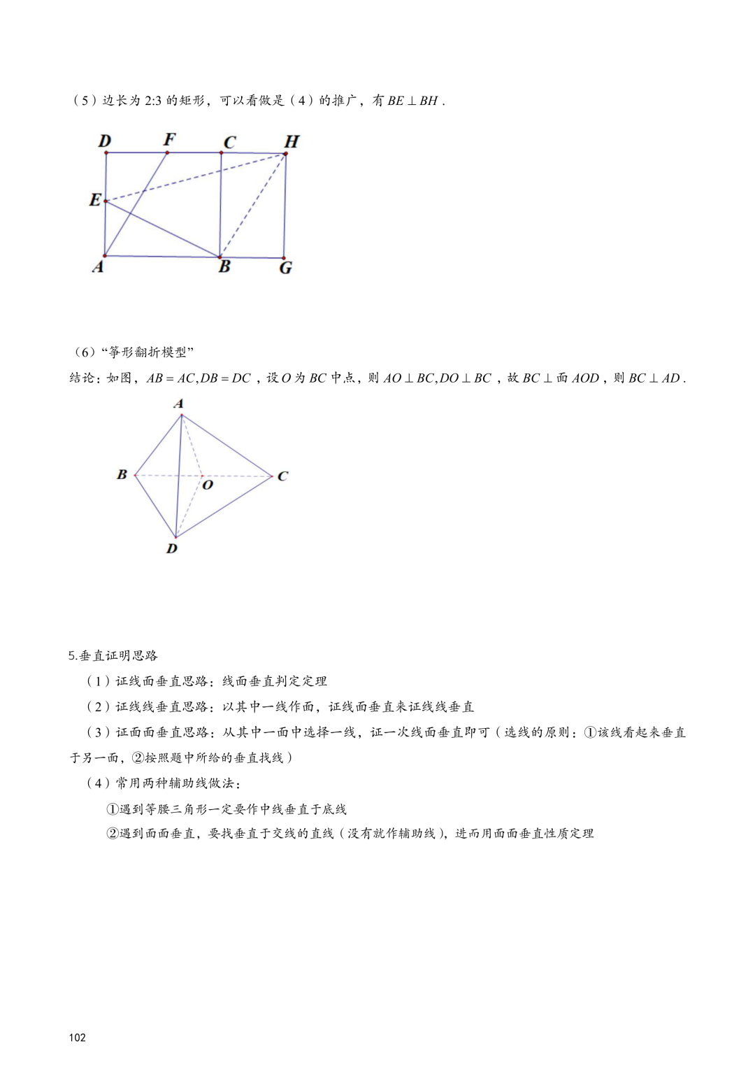 高考百日冲刺—立体几何与空间向量知识点大总结 第11张 高考百日冲刺—立体几何与空间向量知识点大总结 第11张