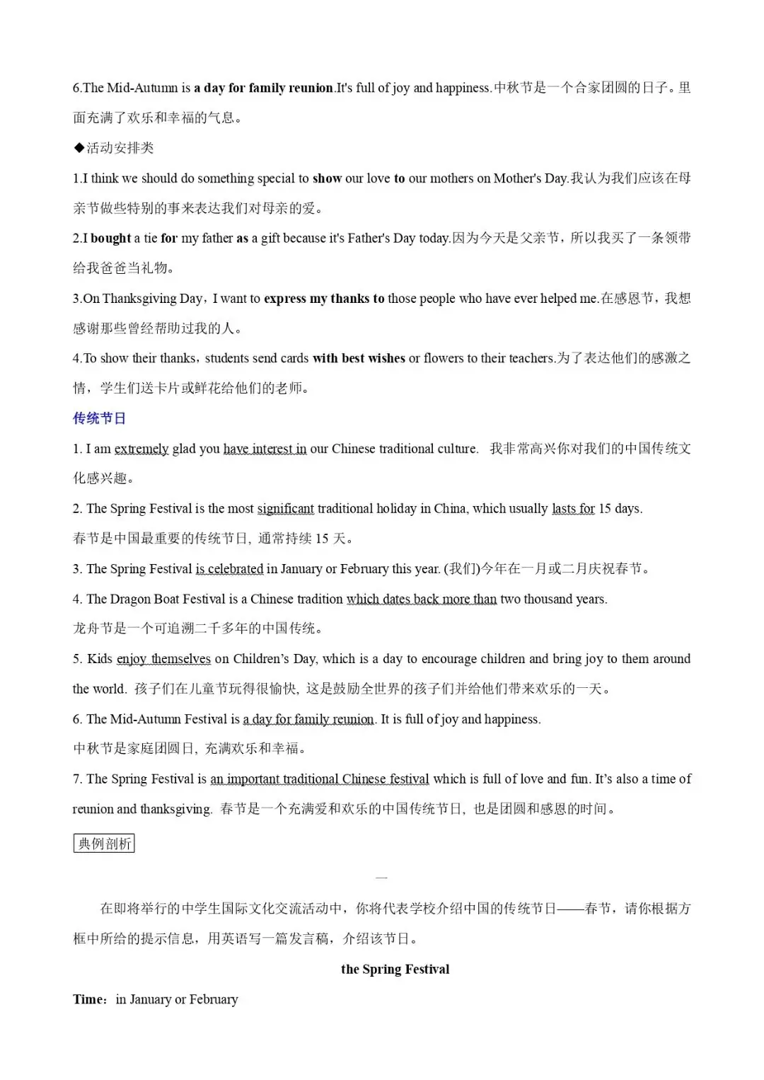 中考话题写作素材(词汇+句式+范文)二十一:节假日活动 第2张