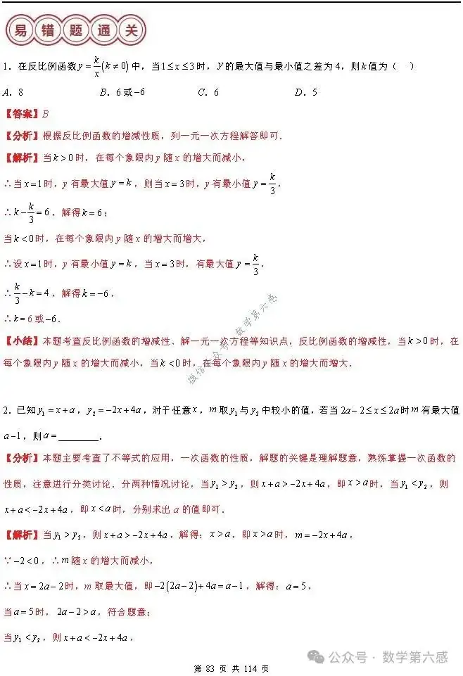 【中考2024】函数及其图象9类易错点-第83张图片-四季读书网 【中考2024】函数及其图象9类易错点-第83张图片-四季读书网