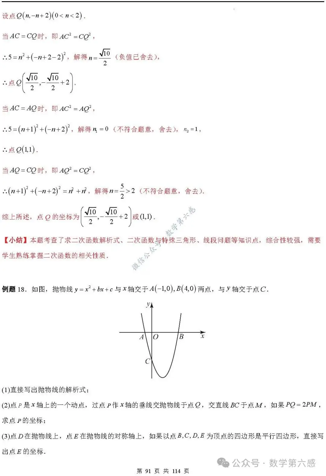 【中考2024】函数及其图象9类易错点-第91张图片-四季读书网 【中考2024】函数及其图象9类易错点-第91张图片-四季读书网