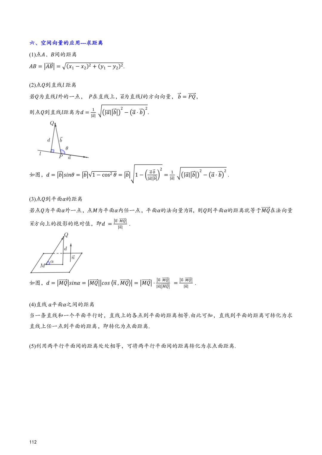 高考百日冲刺—立体几何与空间向量知识点大总结 第21张 高考百日冲刺—立体几何与空间向量知识点大总结 第21张