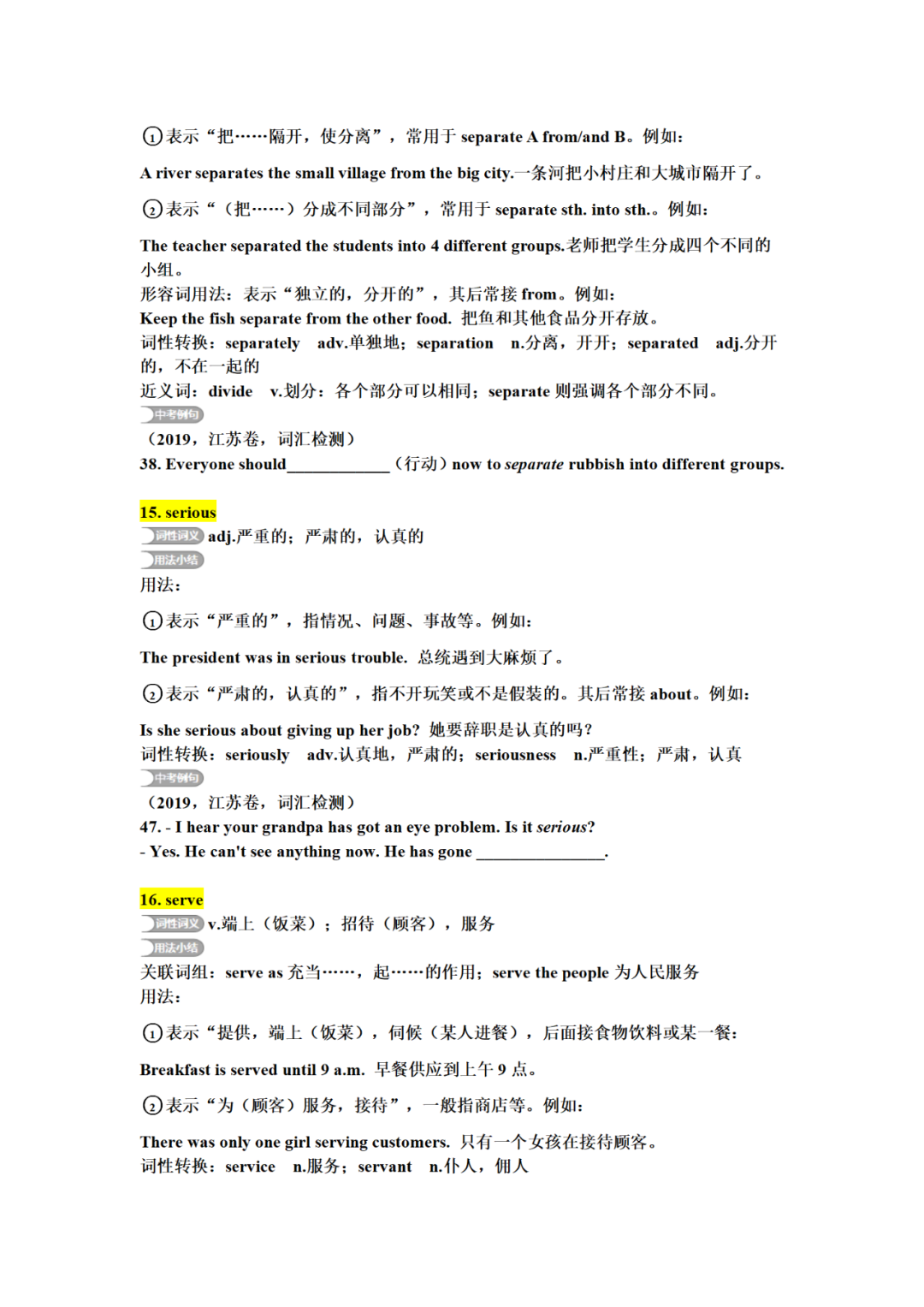 中考英语核心词汇详解,中考前再过一遍,2021考生提前背!(S开头一) 第9张 中考英语核心词汇详解,中考前再过一遍,2021考生提前背!(S开头一) 第9张