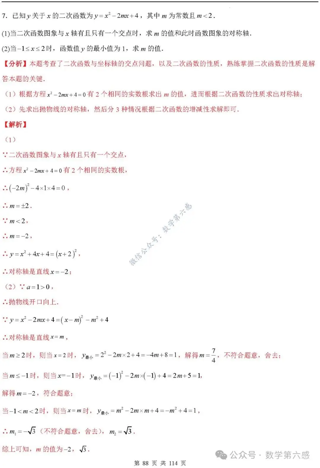 【中考2024】函数及其图象9类易错点-第88张图片-四季读书网 【中考2024】函数及其图象9类易错点-第88张图片-四季读书网