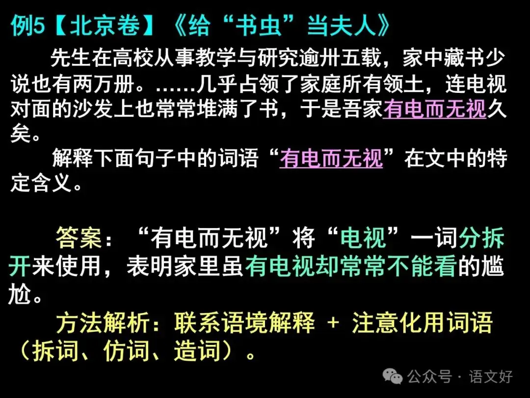 2024高考散文阅读课件4合1(多类题型,链接高考)-第36张图片-四季读书网