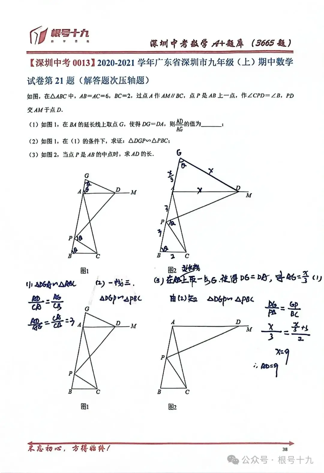 深圳中考第0013题-2020年秋深圳市九(上)期中(全市统考)第21题(解答题次压轴题)-第3张图片-四季读书网