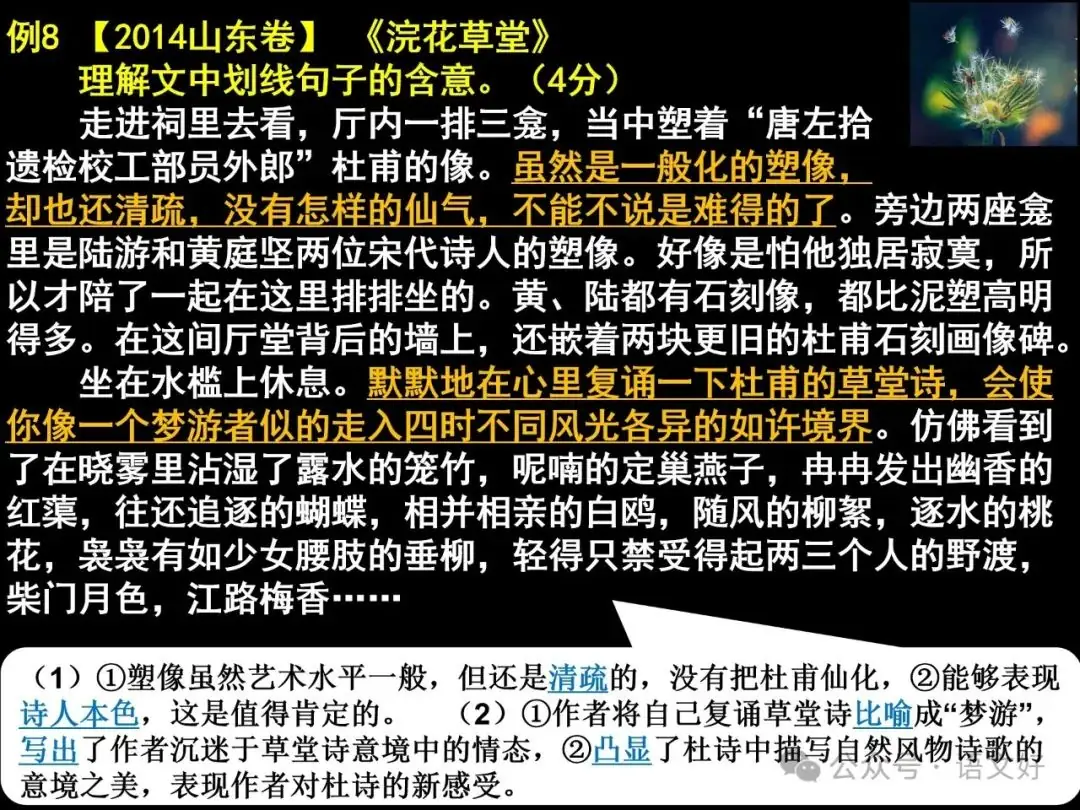 2024高考散文阅读课件4合1(多类题型,链接高考)-第69张图片-四季读书网