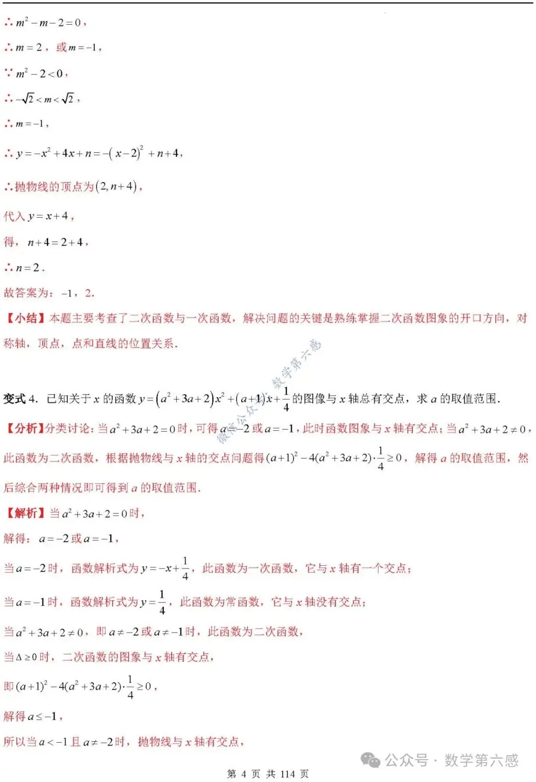 【中考2024】函数及其图象9类易错点-第4张图片-四季读书网 【中考2024】函数及其图象9类易错点-第4张图片-四季读书网