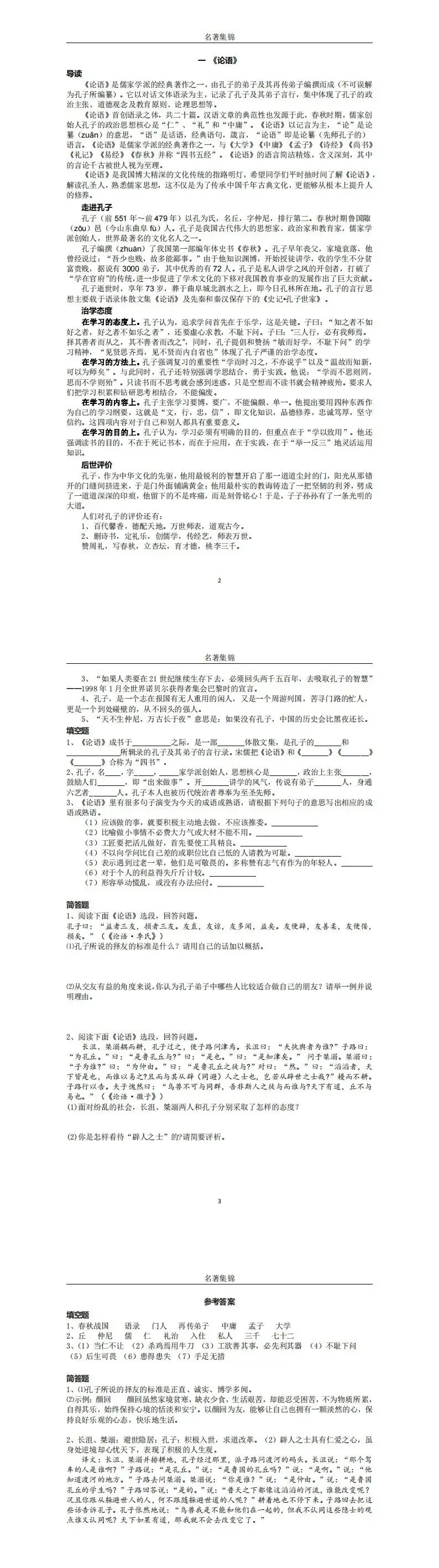 中考名著阅读练习集锦(附参考答案) 第3张 中考名著阅读练习集锦(附参考答案) 第3张