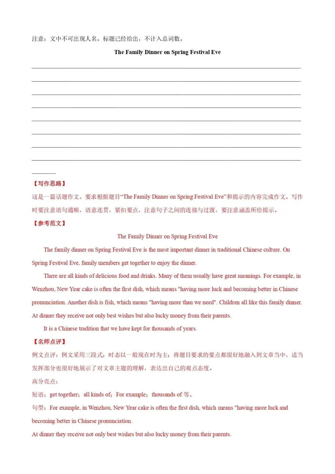 中考话题写作素材(词汇+句式+范文)二十一:节假日活动 第9张