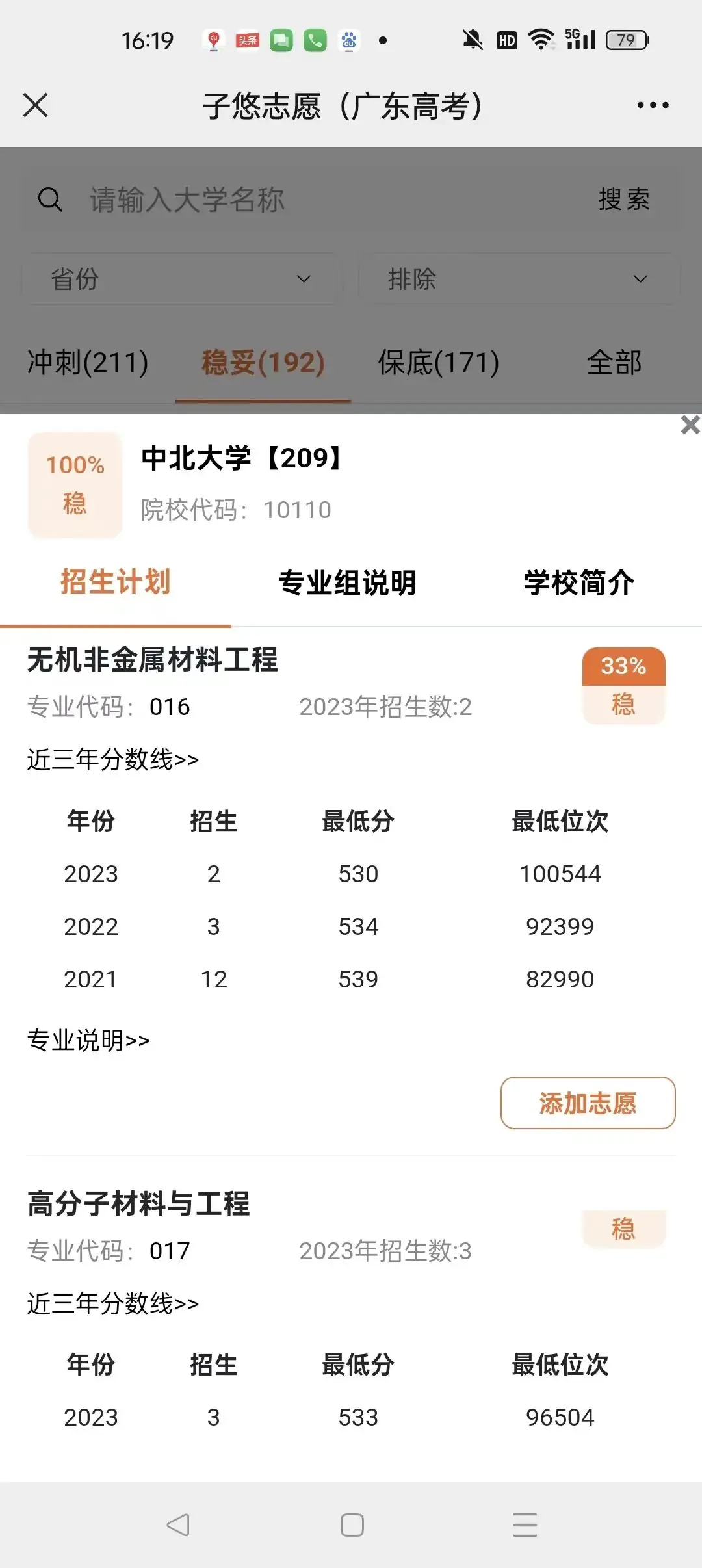 2023年广东高考,二本530分稳上大学及专业 第8张