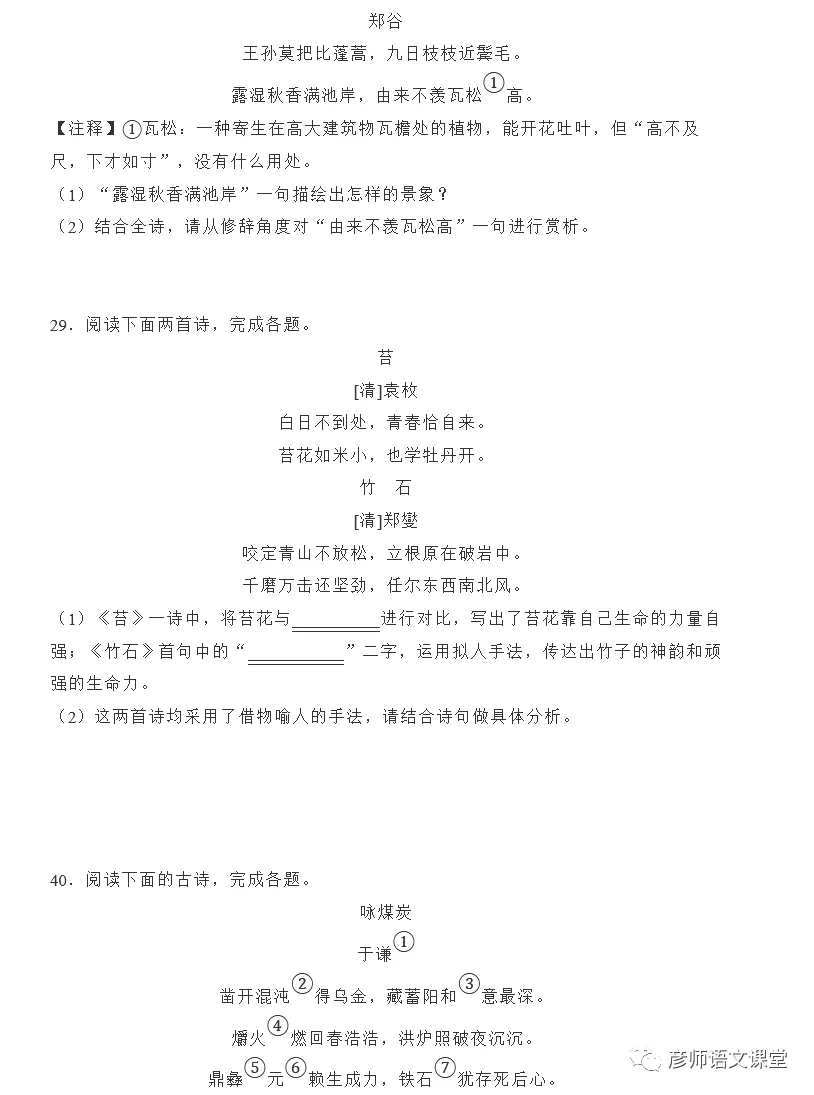 ​​中考课外古诗鉴赏之咏物诗讲义与练习40首(学生版)-第4张图片-四季读书网