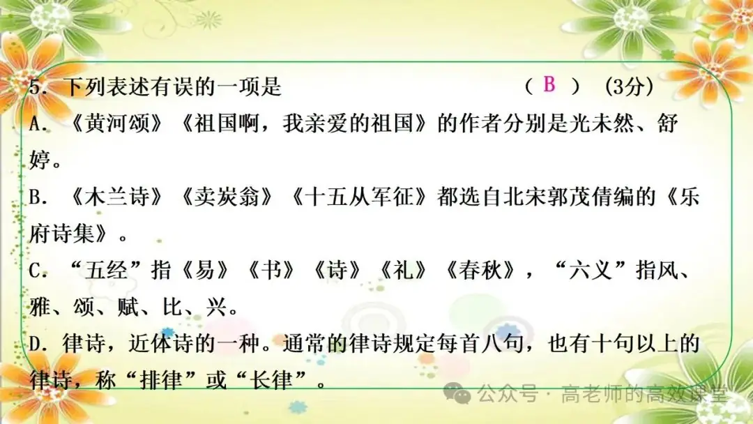 2024语文中考总复习专题九之 教材文学文化常识,注重课内外知识点的集合汇总和知识体系的逻辑性 第47张