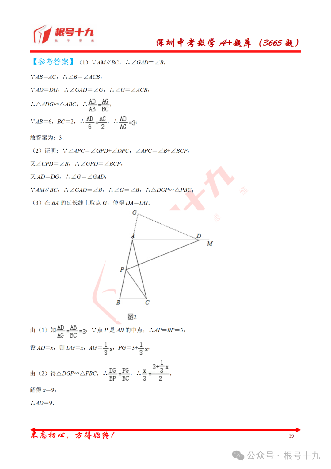 深圳中考第0013题-2020年秋深圳市九(上)期中(全市统考)第21题(解答题次压轴题)-第4张图片-四季读书网