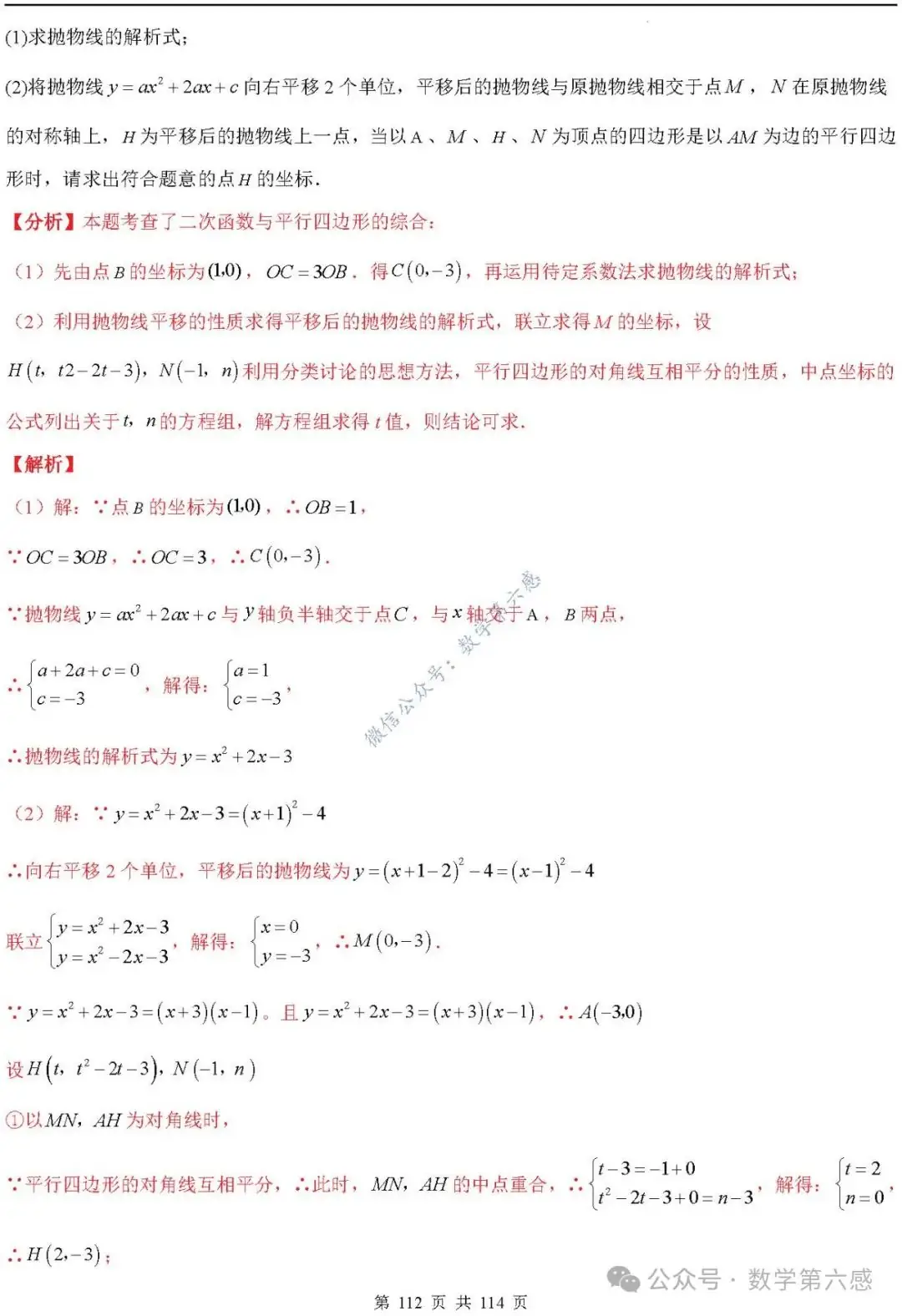 【中考2024】函数及其图象9类易错点-第112张图片-四季读书网 【中考2024】函数及其图象9类易错点-第112张图片-四季读书网