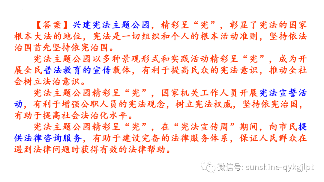 【高考政治】自主命题背景下的2024届高考政治二轮复习 第14张 【高考政治】自主命题背景下的2024届高考政治二轮复习 第14张