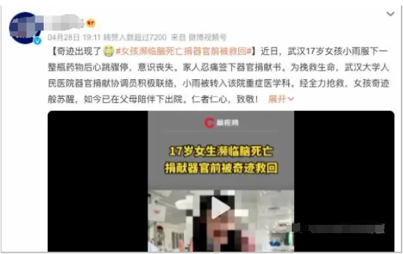 湖北17岁女孩高考前确诊脑死亡,父母刚签完器官捐献,突然接到来电:能救活…… 第2张 湖北17岁女孩高考前确诊脑死亡,父母刚签完器官捐献,突然接到来电:能救活…… 第2张