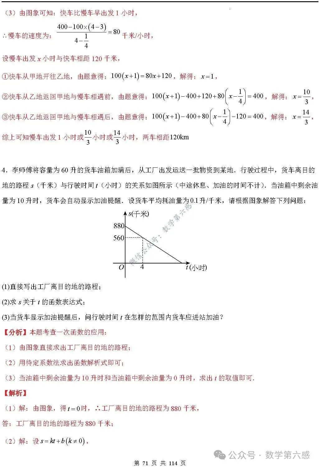 【中考2024】函数及其图象9类易错点-第71张图片-四季读书网 【中考2024】函数及其图象9类易错点-第71张图片-四季读书网
