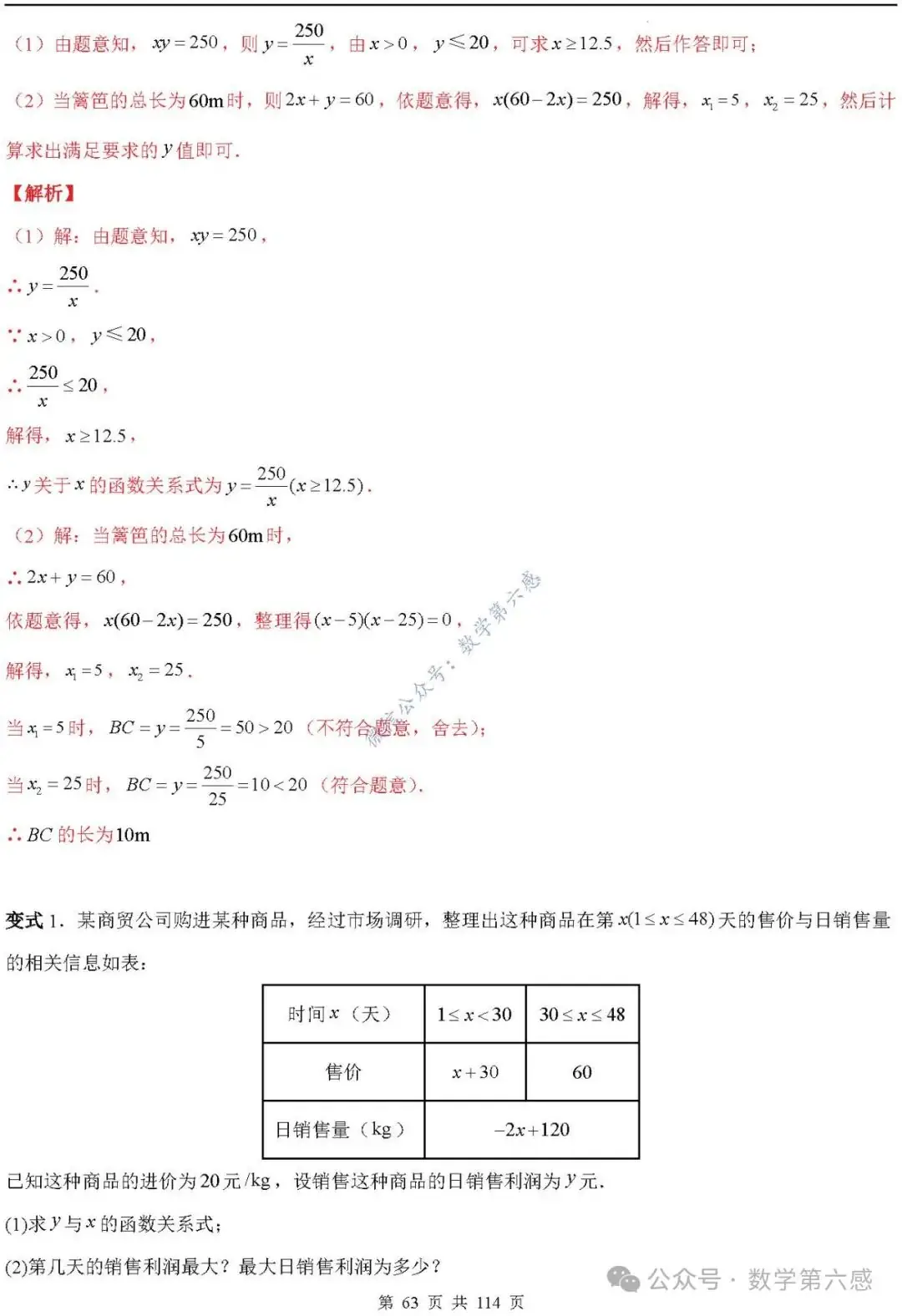 【中考2024】函数及其图象9类易错点-第63张图片-四季读书网 【中考2024】函数及其图象9类易错点-第63张图片-四季读书网