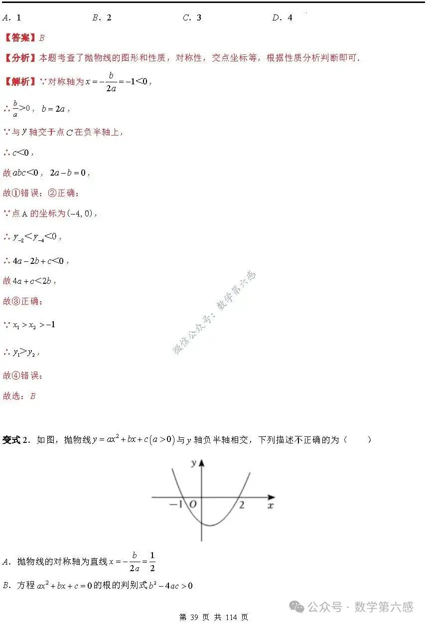 【中考2024】函数及其图象9类易错点-第39张图片-四季读书网 【中考2024】函数及其图象9类易错点-第39张图片-四季读书网