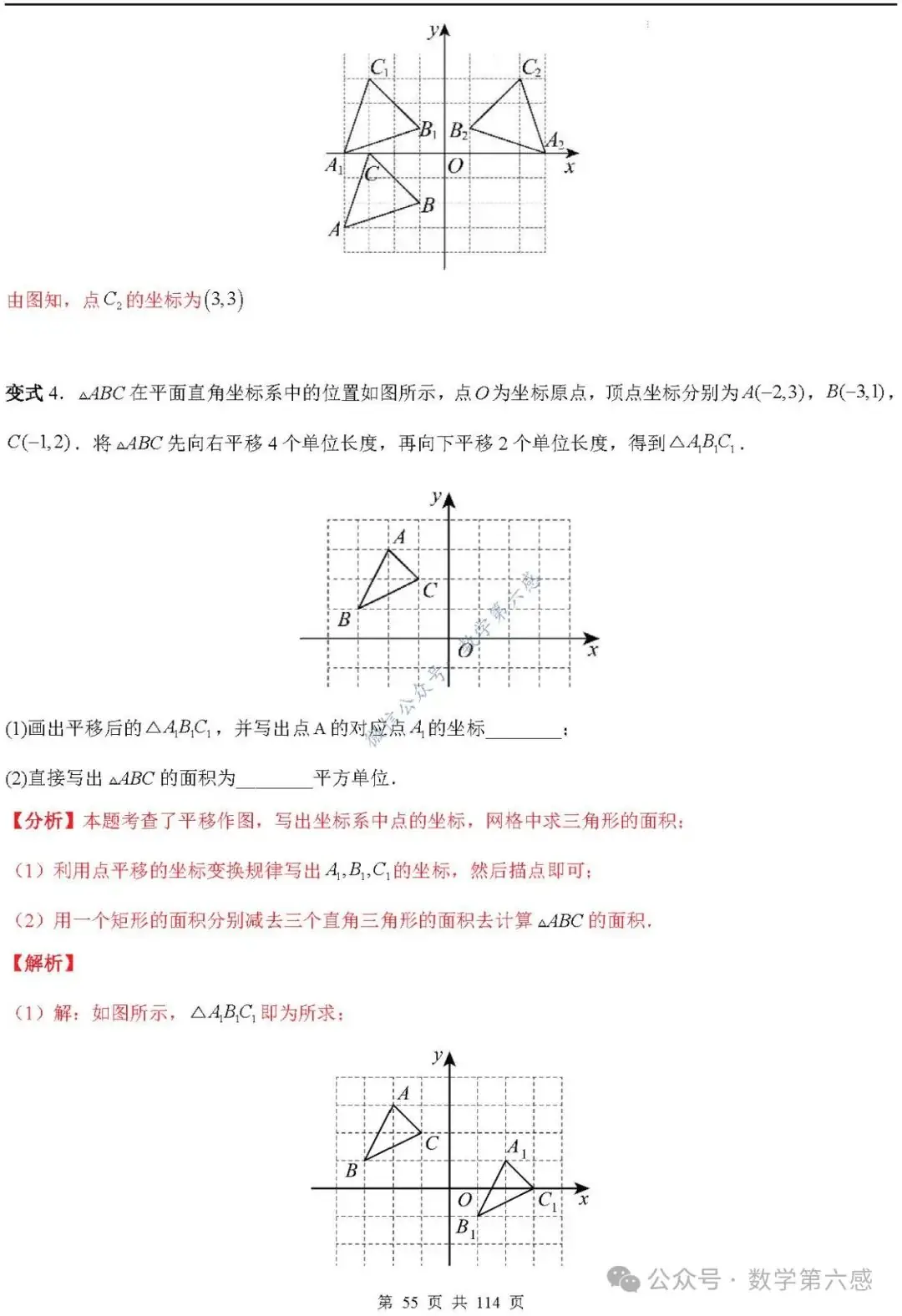 【中考2024】函数及其图象9类易错点-第55张图片-四季读书网 【中考2024】函数及其图象9类易错点-第55张图片-四季读书网