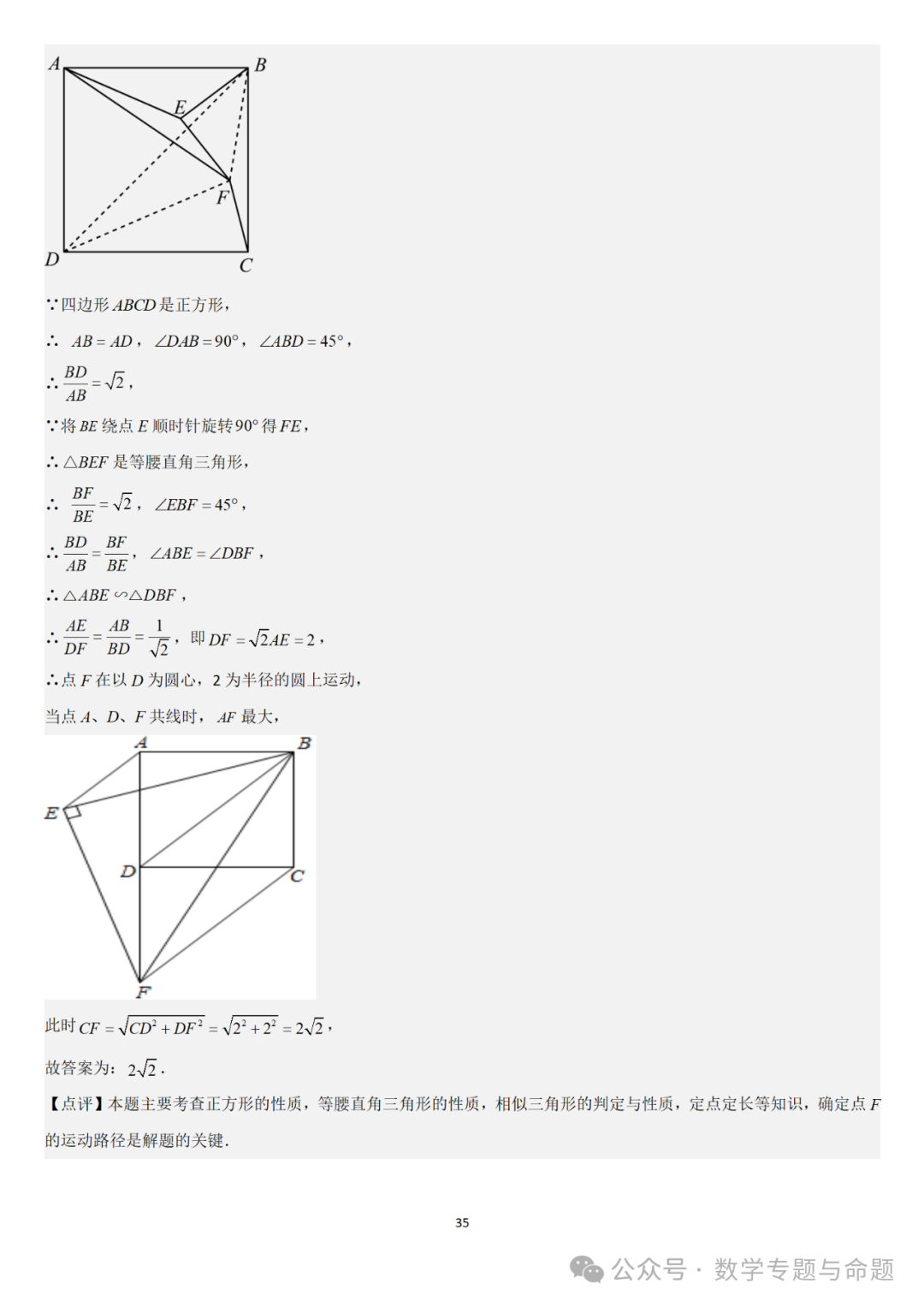 【中考直通车】2024中考模拟填空压轴题精选精析(4)-第38张图片-四季读书网