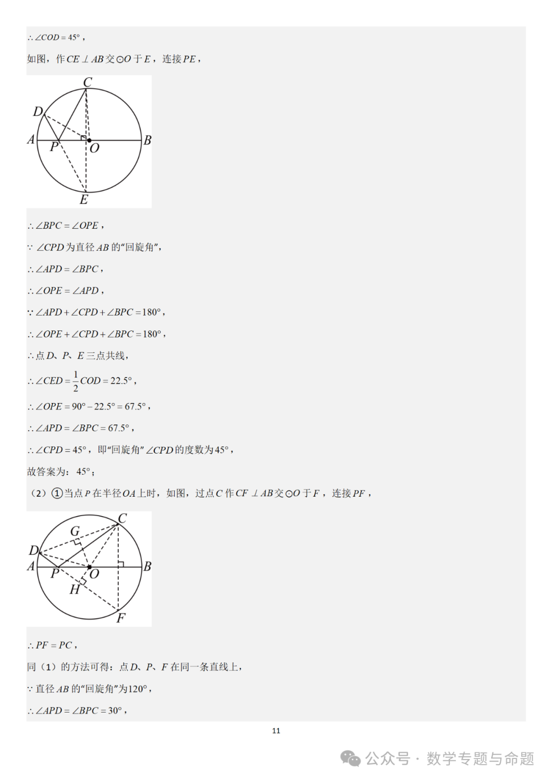 【中考直通车】2024中考模拟填空压轴题精选精析(4)-第14张图片-四季读书网