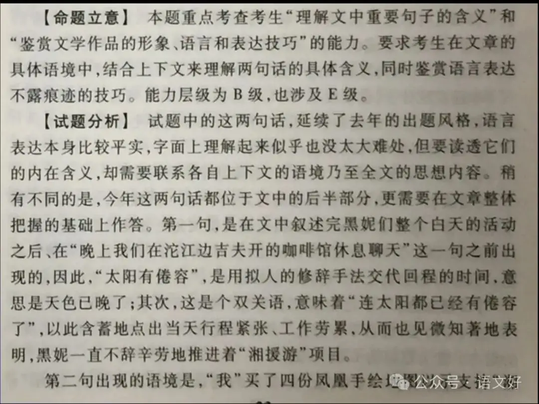 2024高考散文阅读课件4合1(多类题型,链接高考)-第60张图片-四季读书网