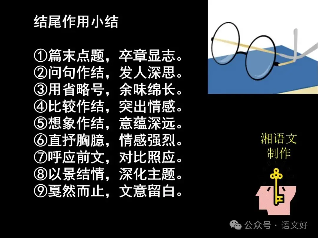 2024高考散文阅读课件4合1(多类题型,链接高考)-第82张图片-四季读书网