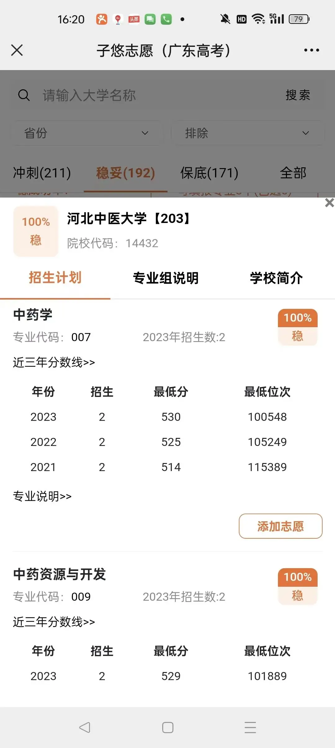 2023年广东高考,二本530分稳上大学及专业 第9张