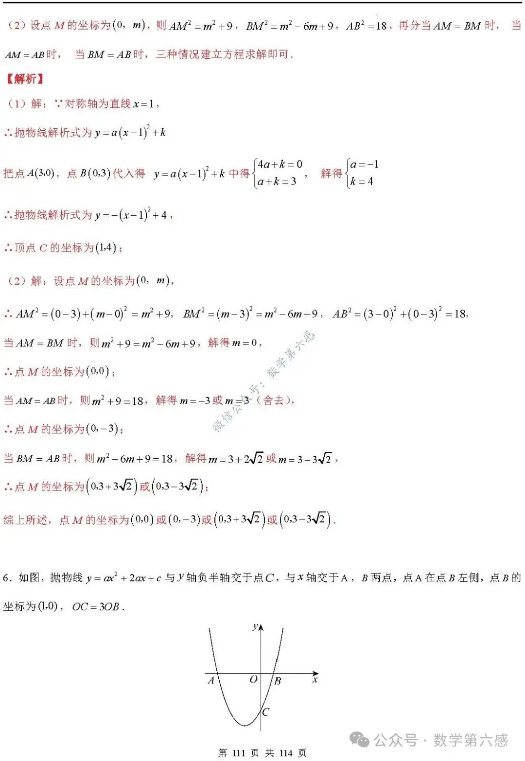 【中考2024】函数及其图象9类易错点-第111张图片-四季读书网 【中考2024】函数及其图象9类易错点-第111张图片-四季读书网