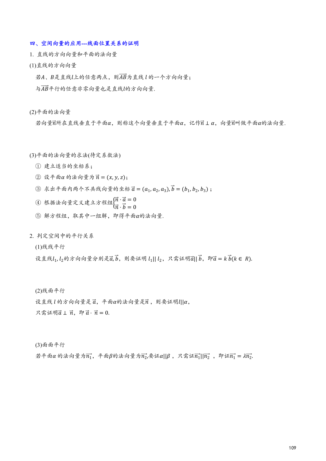 高考百日冲刺—立体几何与空间向量知识点大总结 第18张 高考百日冲刺—立体几何与空间向量知识点大总结 第18张