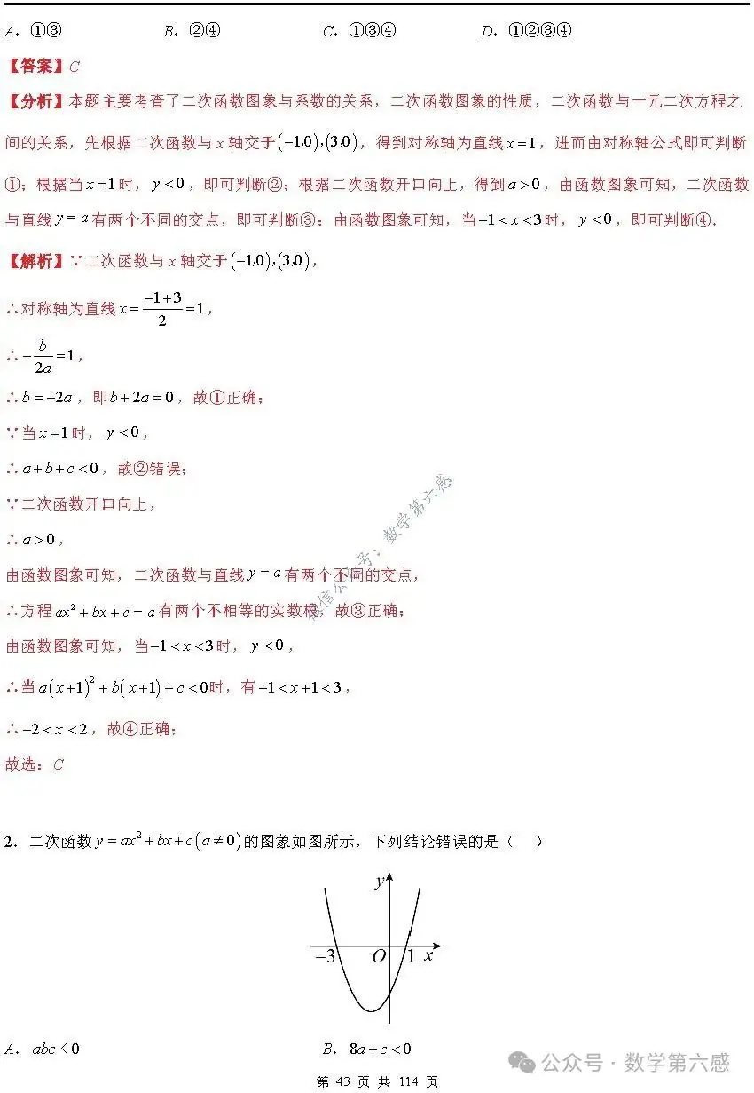 【中考2024】函数及其图象9类易错点-第43张图片-四季读书网 【中考2024】函数及其图象9类易错点-第43张图片-四季读书网