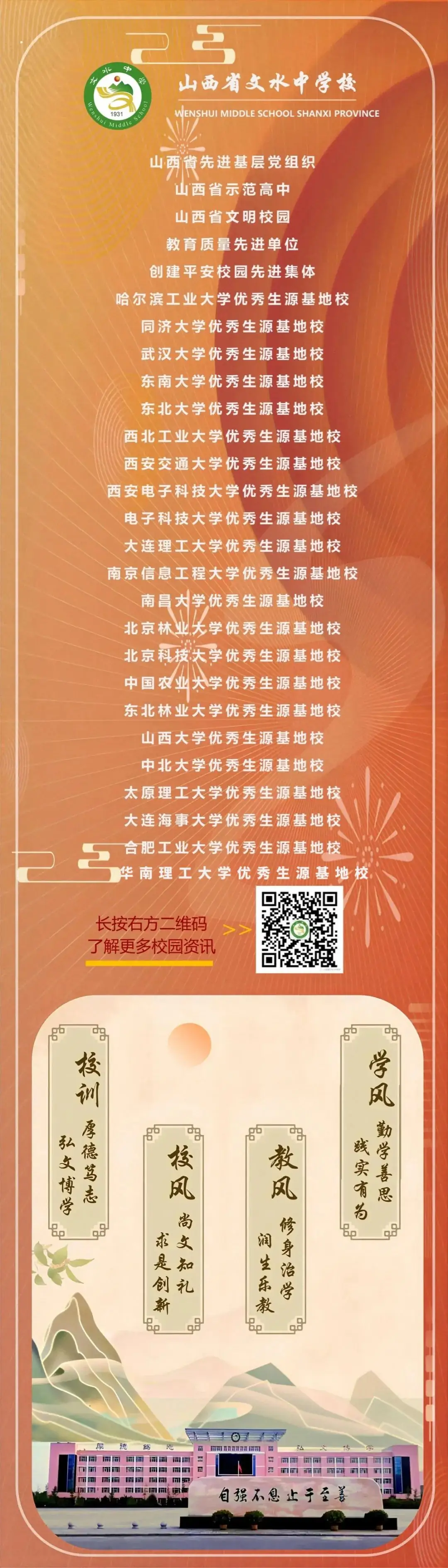 深研精析明方向,凝心聚力备高考——教科局领导调研文水中学高三年级备考会议 第6张