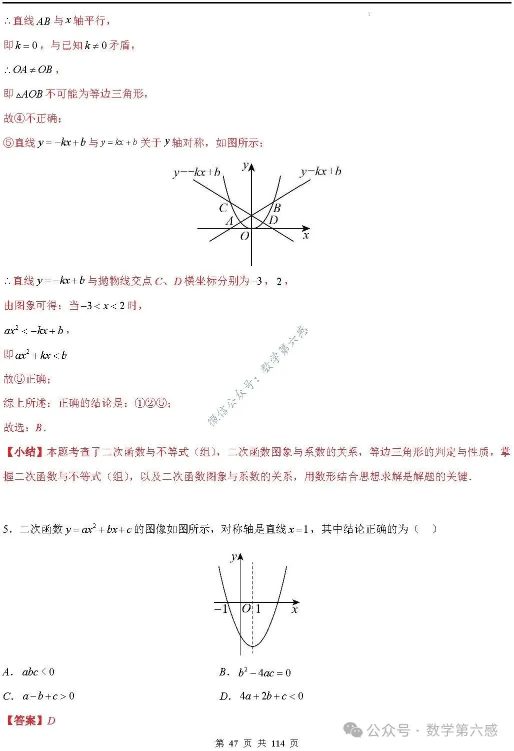 【中考2024】函数及其图象9类易错点-第47张图片-四季读书网 【中考2024】函数及其图象9类易错点-第47张图片-四季读书网