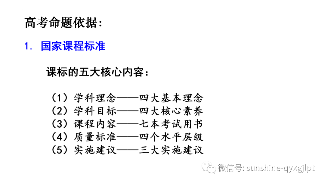 【高考政治】自主命题背景下的2024届高考政治二轮复习 第11张 【高考政治】自主命题背景下的2024届高考政治二轮复习 第11张