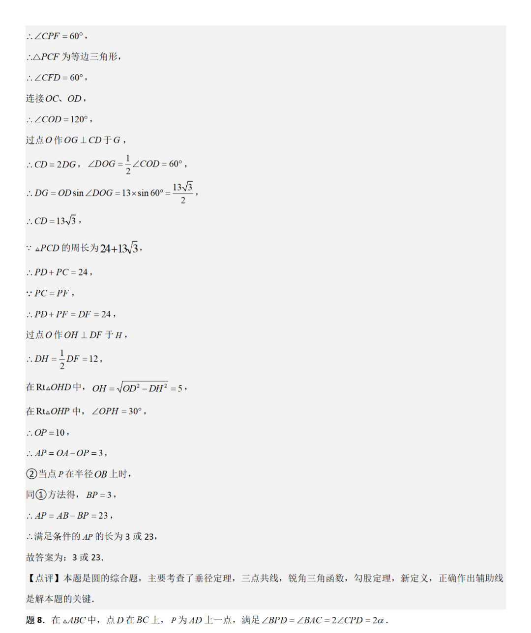 【中考直通车】2024中考模拟填空压轴题精选精析(4)-第15张图片-四季读书网