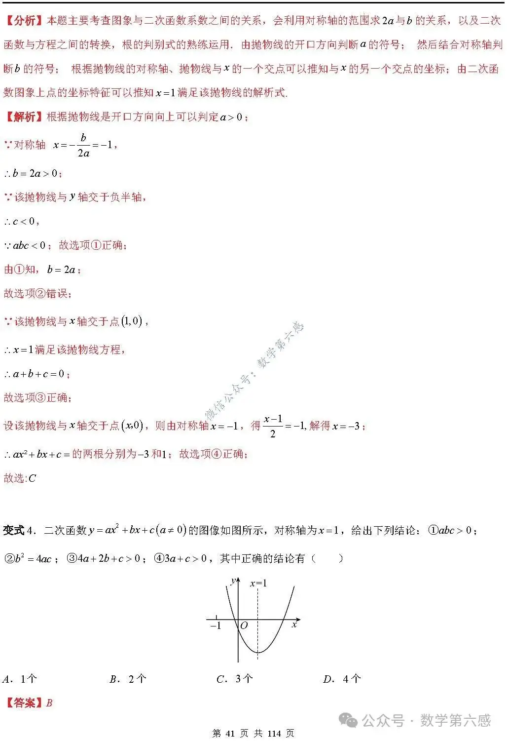 【中考2024】函数及其图象9类易错点-第41张图片-四季读书网 【中考2024】函数及其图象9类易错点-第41张图片-四季读书网