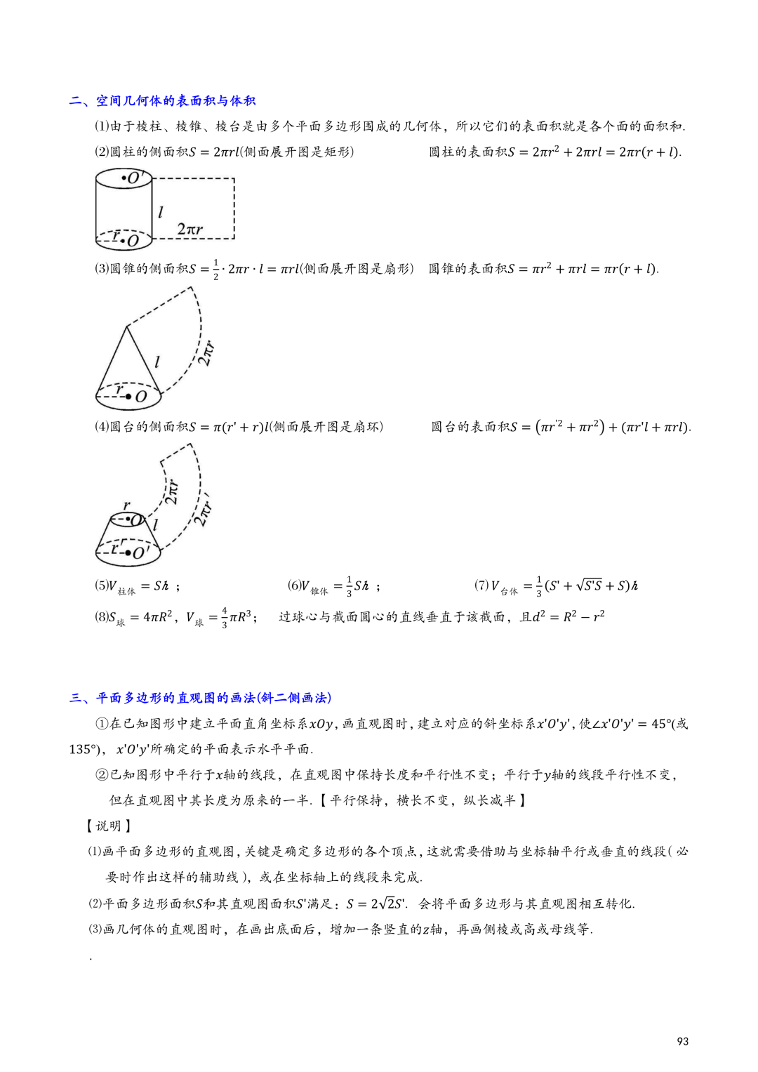 高考百日冲刺—立体几何与空间向量知识点大总结 第2张 高考百日冲刺—立体几何与空间向量知识点大总结 第2张