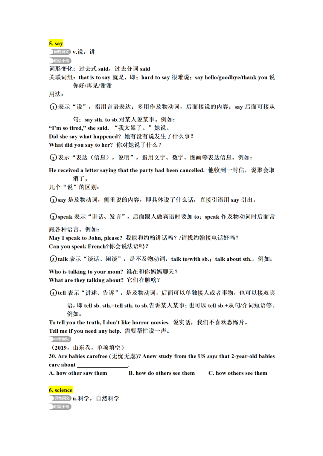 中考英语核心词汇详解,中考前再过一遍,2021考生提前背!(S开头一) 第4张 中考英语核心词汇详解,中考前再过一遍,2021考生提前背!(S开头一) 第4张